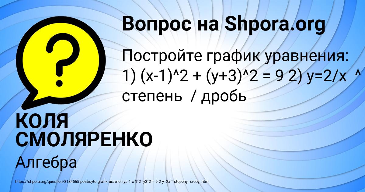Картинка с текстом вопроса от пользователя КОЛЯ СМОЛЯРЕНКО